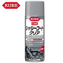 呉工業 KURE シャーシコート クリア 水性塗装剤 420ml 1063 耐水被膜 防錆 保護 ケミカル用品 メンテナンス 自動車 車体下面 タイヤハウス フレーム部 シャシー あす楽対応 バイク好き ギフト お買い物マラソン 開催