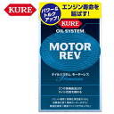 呉工業 KURE オイルシステム モーターレブ プレミアムオイル添加剤 200ml×2本 2086 油膜強化 摩擦低減 燃費改善 ケミカル用品 耐熱化学合成オイ...