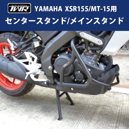 YMAHA XSR155用 MT-15 用センタースタンド / メインスタンド BP-B0275 センタースタンド メインスタンド カスタム 新品 メンテナンス 洗車 ヤマハ XSR 155 XSR155 バイク好き ギフト