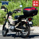 送料無料 ワールドウォーク CT125 ハンターカブ用リアキャリアボックスセット 43L wca-53-hwb43 オーバーキャリア 延長キャリア ツーリング 荷台 積載 タンデム ボックス インナー付 バイク好き ギフト