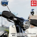 送料無料 ワールドウォーク スーパーカブC125専用 塗装ナックルガード パールニルタバブルー ws-38-BL ナックルバイザー ハンドガード 風防 防寒 雨...