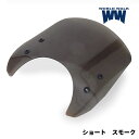 WW製/ワールドウォーク ws-51-1ss レブル250/500用フォークマウントスクリーン ショート スモーク シンプル オリジナル ロゴマーク ツーリング...