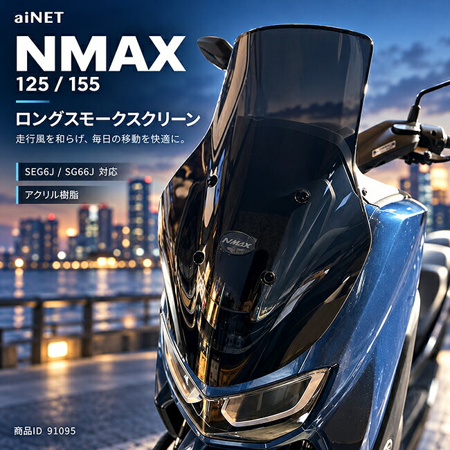 楽天市場】nmax125 スクリーンの通販