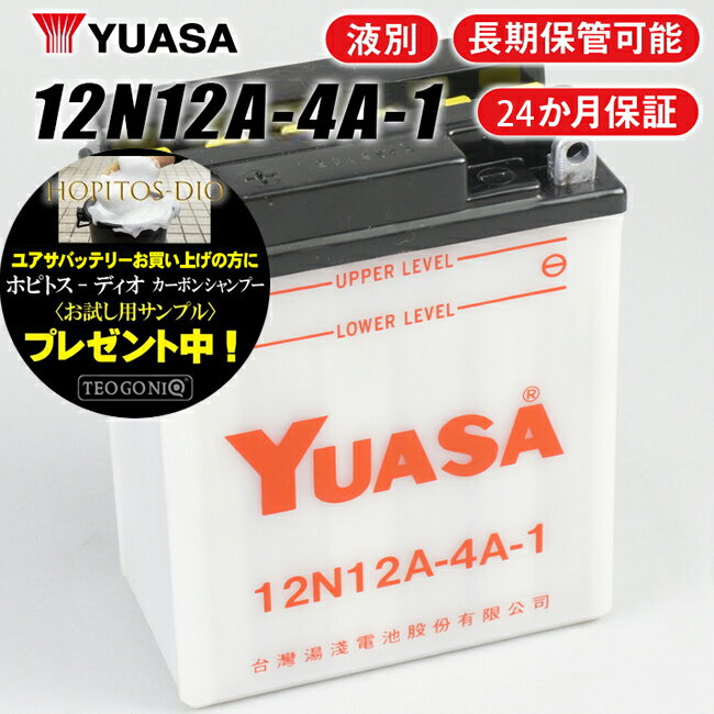 【2年保証付】送料無料 ユアサ 12N12A-4A-1 ユア