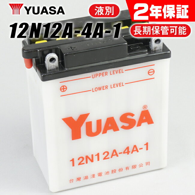 セール特価 送料無料 ユアサ 12N12A-4A-1 ユアサ