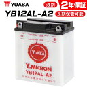 送料無料 24ヶ月保証 YUASAバッテリー 台湾ユアサ YB12AL-A2 液別開放式 開放型バッテリー YUASA 正規品 長期保管可能 FB12AL-A GM12AZ-3A-1互換 バイクバッテリー バイク好き ギフト あす楽対応