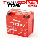 2年保証付 バイクバッテリー TTZ6V YUASA ユアサバッテリー バッテリー YTZ6V GTZ6V古川バッテリー 純正品互換 ホンダ DUNK ダンク CBR125R ZOOMER-X ズーマーX【高性能バッテリー充電器使用】送料無料 あす楽対応 バイク好き ギフト お買い物マラソン 開催