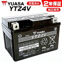 バイクバッテリー 2年保証付 YTZ4V YUASA ユアサバッテリー バッテリー DYTZ4V GTZ4V FTZ4V 古河バッテリー 純正品互換 高性能バッテリー充電器使用 送料無料 バイク好き ギフト あす楽対応