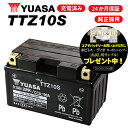 【CB900ホーネット/BC-SC48用】 ユアサバッテリー TTZ10S バッテリー 【YUASA】 【YTZ10S 互換】【2年保証付】 バイク好き ギフト