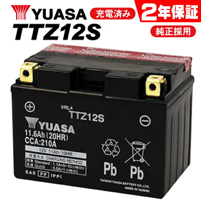 【FORZA[フォルツァ]Z ABS/JBK-MF10用】 ユアサバッテリー TTZ12S バッテリー 【YUASA】 【YTZ12S 互換】【2年保証付】【着後レビューで次回送料無料クーポン】 あす楽対応 バイク好き ギフト …