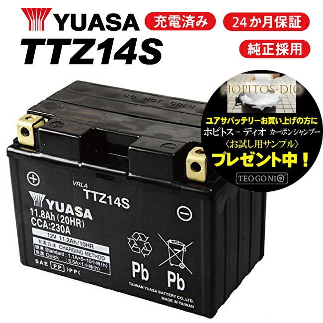 2年保証付 送料無料 YTZ14S TTZ14S ユアサバッテリー YUASA 正規品 FTZ14S DTZ14S 互換 着後レビューで次回送料無料クーポン バイク好き ギフト お買い物マラソン 開催