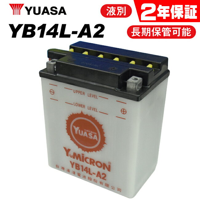 XJ750 1J7,2K1,4G1 ユアサバッテリー YB14L-A2 バッテリー 液別開放式 【YUASA】 【YB14L-A2 FB14L-A2 互換】【YB14L-A2 ユアサバッテリー】【2年保証付】【着後レビューで次回送料無料クーポン】 バイク好き ギフト 楽天スーパーセール 開催 1