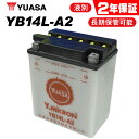 GS750 GS750 -E ユアサバッテリー YB14L-A2 バッテリー 液別開放式 【YUASA】 【YB14L-A2 FB14L-A2 互換】【YB14L-A2 ユアサバッテリー】【2年保証付】【着後レビューで次回送料無料クーポン】 バイク好き ギフト