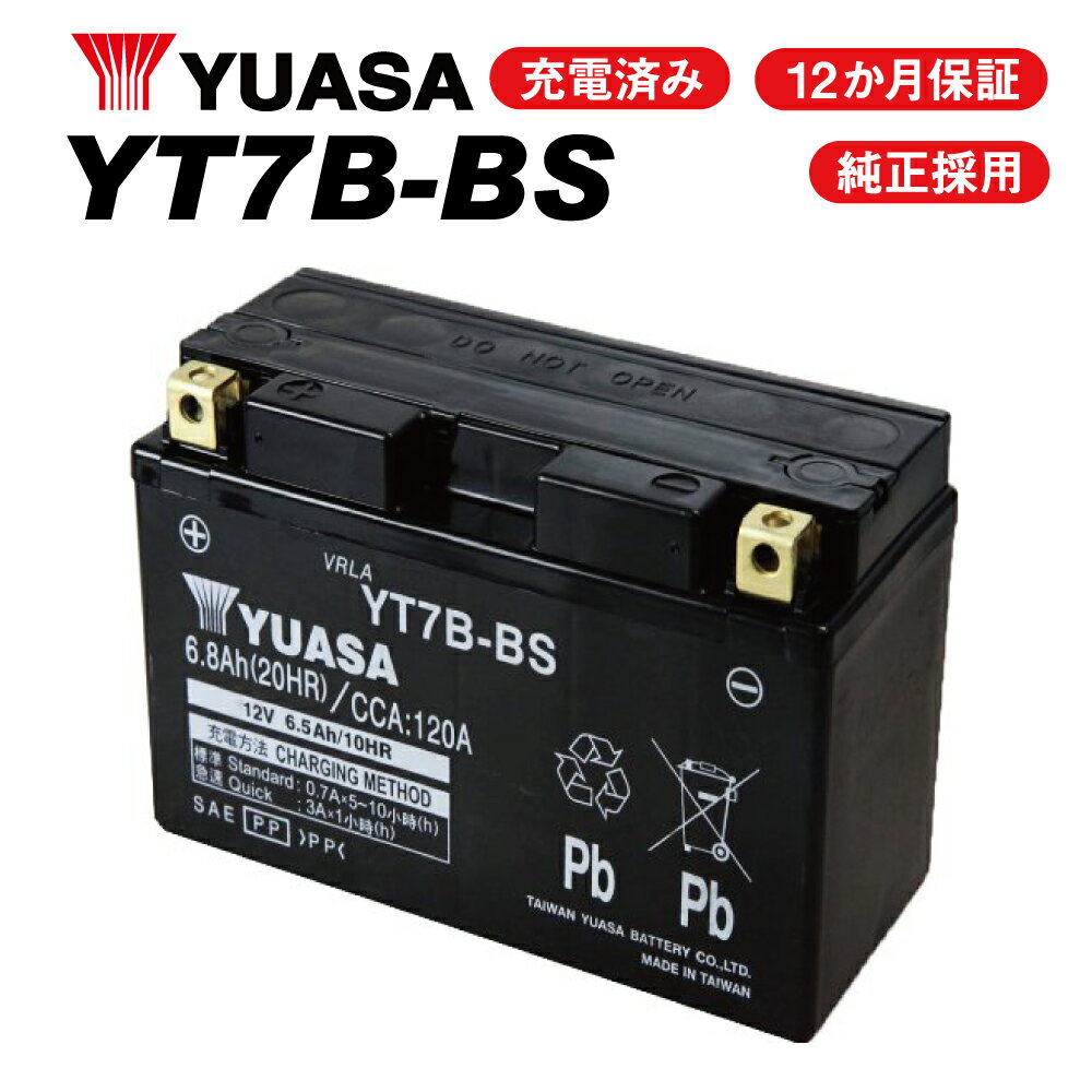 セール特価 YT7B-BS ユアサバッテリー YUASA 正規品 ユアサ バッテリー 古川バッテリー GT7B-4 YT7B-4 互換 着後レビューで次回送料無料クーポン 高性能バッテリー充電器使用 1年保証付 あす楽対応