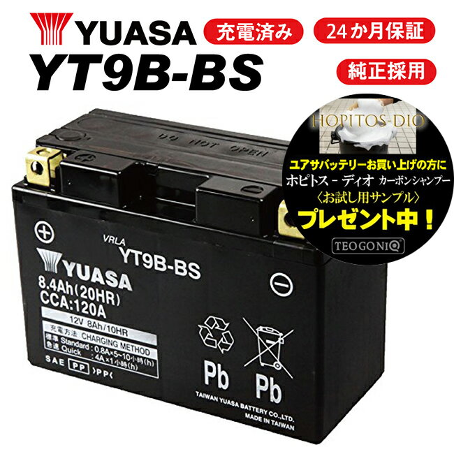 【XP500 TMAX T-MAX/SJ04J用】 ユアサバッテリー YT9B-BS バッテリー 【YUASA】 【9B-BS】【2年保証付】【着後レビューで次回送料無料クーポン】 あす楽対応 バイク好き ギフト