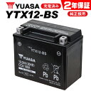 【TL1000R S/VT51A用】 ユアサバッテリー YTX12-BS バッテリー 【YUASA】 【12-BS】【2年保証付】【着後レビューで次回送料無料クーポン】 バイク好き ギフト お買い物マラソン 開催