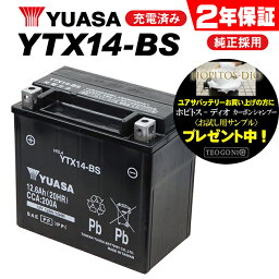 【GSX1400スペシャルエディション/BC-GY71A用】 ユアサバッテリー YTX14-BS バッテリー 【YUASA】 【14-BS】【2年保証付】【着後レビューで次回送料無料クーポン】 バイク好き ギフト お買い物マラソン 開催