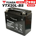 【FXST SB Softail ソフテイル/～95】 ユアサバッテリー YTX20L-BS バッテリー 【YUASA】 バッテリー ユアサ【2年保証付】 バイク好き ギフト