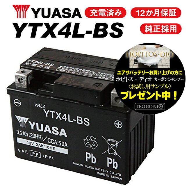 【C90[カブ] DX/HA02用】 ユアサバッテリー YTX4L-BS バッテリー 【YUASA】 【4L-BS】【1年保証付】【着後レビューで次回送料無料クーポン】 【あす楽】