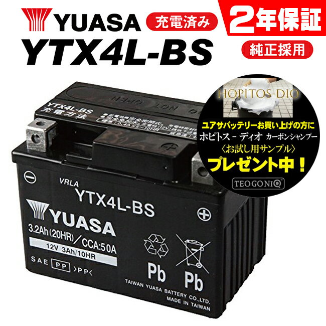 楽天ランキング第1位 安心の 2年保証 送料無料 高性能バッテリー充電器使用 YTX4L-BS ユア ...