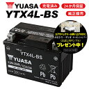 2年保証 YTX4L-BS ユアサバッテリー NSR250R スーパーカブ リード90 DIO トゥデイ today タクト ジャイロ バーディー GEAR JOG アドレス バッテリー GTZ5S YTZ5S YT4L-BS YT4LBS FT4L-BS YUASA 正規品 あす楽対応