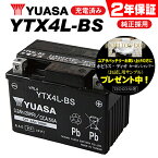 【NSR250RSP/MC21・MC18・MC16用】 ユアサバッテリー YTX4L-BS バッテリー 【YUASA】 【4L-BS】【2年保証付】【着後レビューで次回送料無料クーポン】 バイク好き ギフト