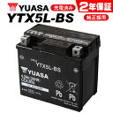 【スペイシー80/HF02用】 ユアサバッテリー YTX5L-BS バッテリー 【YUASA】 【5L-BS】【2年保証付】【着後レビューで次回送料無料クーポン】 バイク好き ギフト お買い物マラソン 開催