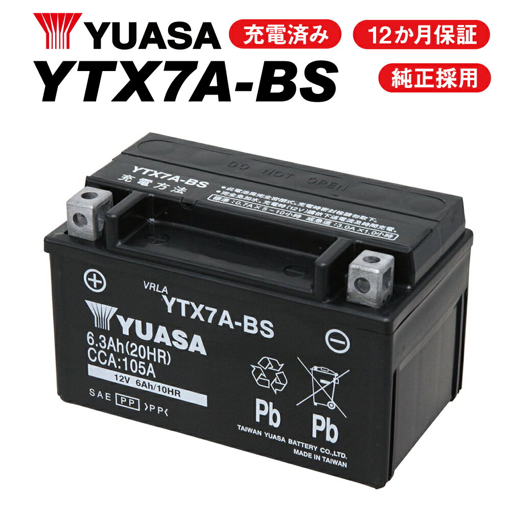 セール特価 完全充電済み YTX7A-BS ユアサ バッテリー YUASA 正規品 GTX7A-BS KTX7A-BS FTX7A-BS 古川バッテリー 互換 バッテリー 着後レビューで次回送料無料クーポン あす楽対応