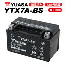 セール特価 完全充電済み YTX7A-BS ユアサ バッテリー YUASA 正規品 GTX7A-BS KTX7A-BS FTX7A-BS 古川バッテリー 互換 バッテリー 着後レビューで次回送料無料クーポン あす楽対応･･･