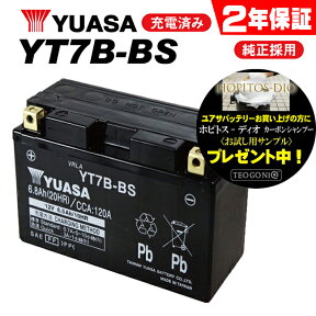 【DRZ DR-Z400SM/BC-SK44A用】 ユアサバッテリー YT7B-BS バッテリー 【YUASA】 【7B-BS】【着後レビューで次回送料無料クーポン】充電済み【2年保証付】【着後レビューで次回送料無料クーポン】 バイク好き ギフト