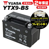 ̵ 2ǯݾ YTX9-BS 楢Хåƥ꡼ YUASA  楢 Хåƥ꡼ Хåƥ꡼ GTX9-BS KTX9-BS 9-BS ߴ Хåƥ꡼Ŵ Х ե 㤤ʪޥ饽 