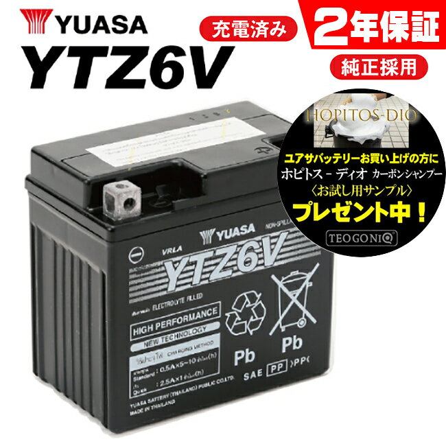 2年保証 YTZ6V 送料無料 バイクバッテリー YUASA