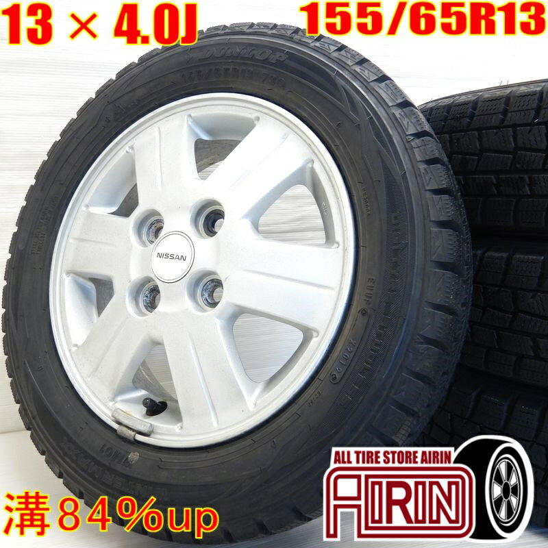 【マラソン限定ポイント10倍!!16日まで】中古 155/65R13 タイヤホイール 4本セットDUNLOP WINTER MAXX(WM01) 日産 ニッサン オッティ 純正 タイヤホイールセットオッティ モコ ルークス などにタイヤ ホイール 13インチ スタッドレスタイヤ