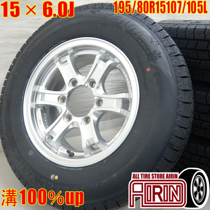 新品 195/80R15 107/105L タイヤホイール 4本セットKENDA ICETEC VAN 039 Z WR01 KEELER タイヤホイールセットハイエース などにタイヤ ホイール 15インチ スタッドレスタイヤ