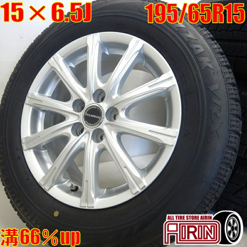 中古 195/65R15 タイヤホイール 4本セットBRIDGESTONE BLIZZAK VRX BALMINUM タイヤホイールセットウィッシュ カローラ プリウス プリウスPHV カローラスポーツ などにタイヤ ホイール 15インチ スタッドレスタイヤ