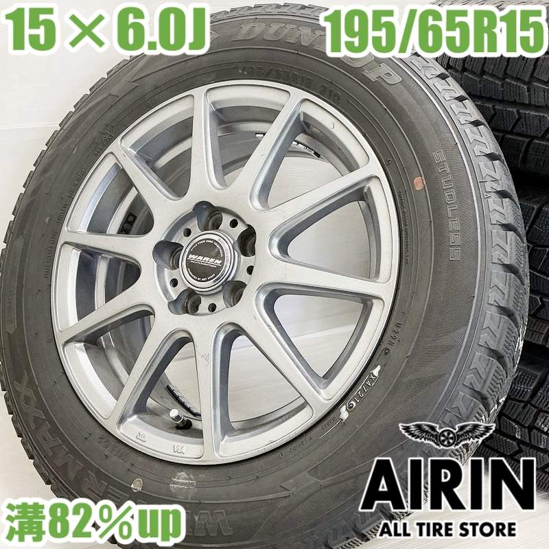 【2026年は1/7より順次発送】中古 195/65R15 タイヤホイール 4本セットDUNLOP WINTER MAXX WM02 WAREN タイヤホイールセットインプレッサ プレミオ プリウス アリオン ウィッシュ などにタイヤ ホイール 15インチ スタッドレスタイヤ