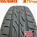 中古 155/65R13 BRIDGESTONE NEXTRY 夏タイヤ 1本から 販売 ゼスト ライフ オッティ モコ ルークス AZ-ワゴン キャロル スピアーノ フレアワゴン ekスポーツ トッポ MRワゴン セルボ パレット ワゴンR ムーブ など中古タイヤ サマータイヤ 13インチ