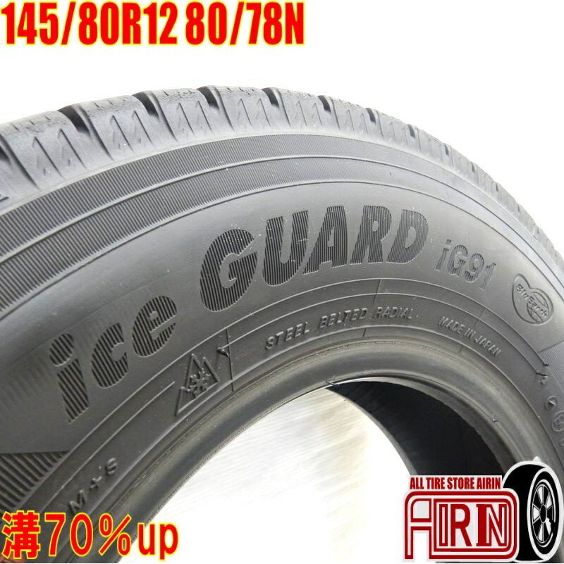 【マラソン限定ポイント10倍 16日まで】中古 145/80R12 90/88N ヨコハマアイスガード iG91 タイヤ 1本 単品 からハイゼット エブリィ キャリィ ミニキャブ クリッパー バモス スクラム サンバー アクティ 軽バン 軽トラ に中古タイヤ スタッドレスタイヤ 12インチ