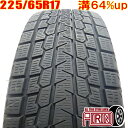 中古 225/65R17 ヨコハマ アイスガード G075 1本 単品レクサスNX RAV4 ハリアー エクストレイル CX-5 レガシィアウトバック中古タイヤ スタッドレスタイヤ 17インチ
