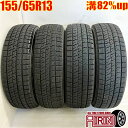 中古 155/65R13 ブリヂストン ブリザック VRX2 4本セットザッツ ピノ ライフ フレアワゴン ekスポーツ 中古タイヤ スタッドレスタイヤ 13インチ