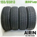 中古 155/65R13 ブリヂストン ブリザック VRX2 4本セットザッツ ピノ ライフ フレアワゴン ekスポーツ 中古タイヤ スタッドレスタイヤ 13インチ