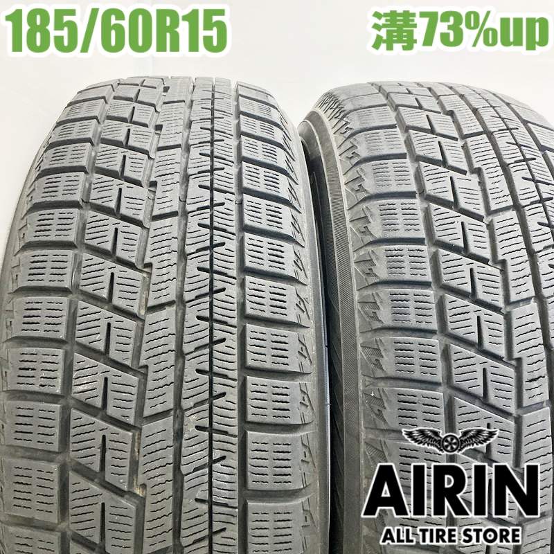 中古 185/60R15 ヨコハマ アイスガード6 IG60 2本セットシエンタ ベルタ ヴィッツ グレイス シャトル フィット中古タイヤ スタッドレスタイヤ 15インチ