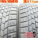 中古 195/65R15 GOODYEAR ICE NAVI6 冬タイヤ 2本セットプリウス ノア ヴォクシー セレナ ステップワゴン オーリス中古タイヤ スタッドレスタイヤ 15インチ