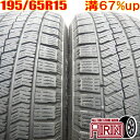 中古 195/65R15 BRIDGESTONE BLIZZAK VRX2 冬タイヤ 2本セットプリウス ノア ヴォクシー セレナ ステップワゴン オーリス中古タイヤ スタッドレスタイヤ 15インチ