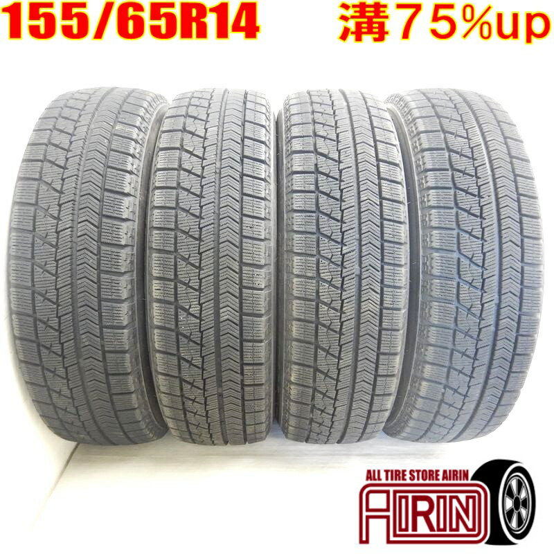 【マラソン限定ポイント10倍 16日まで】中古 155/65R14 BRIDGESTONE BLIZZAK VRX 冬タイヤ 4本セットエヌボックス デイズ シフォン スペーシア ワゴンR ウェイク中古タイヤ スタッドレスタイヤ 14インチ