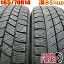 【20日限定ポイント10倍!!】中古 165/70R14 BRIDGESTONE BLIZZAK VRX3 冬タイヤ 2本セットアクア スペイド パッソ ヴィッツ マーチ ブーン中古タイヤ スタッドレスタイヤ 14インチ