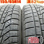 中古 155/65R14 HANKOOK Winter i*cept iZ2A 冬タイヤ 2本セットエヌボックス デイズ シフォン スペーシア ワゴンR ウェイク中古タイヤ スタッドレスタイヤ 14インチ