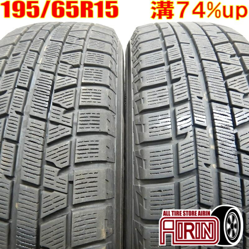 【マラソン限定ポイント10倍 16日まで】中古 195/65R15 YOKOHAMA iceGUARD 5PLUS IG50 冬タイヤ 2本セットプリウス ノア ヴォクシー セレナ ステップワゴン オーリス中古タイヤ スタッドレスタイヤ 15インチ