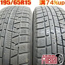 中古 195/65R15 YOKOHAMA iceGUARD 5PLUS IG50 冬タイヤ 2本セットプリウス ノア ヴォクシー セレナ ステップワゴン オーリス中古タイヤ スタッドレスタイヤ 15インチ