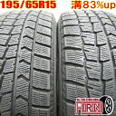 中古 195/65R15 DUNLOP WINTER MAXX WM02 冬タイヤ 2本セットプリウス ノア ヴォクシー セレナ ステップワゴン オーリス中古タイヤ スタッドレスタイヤ 15インチ